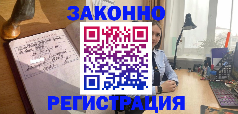 прописка от собственника в Кувандыке